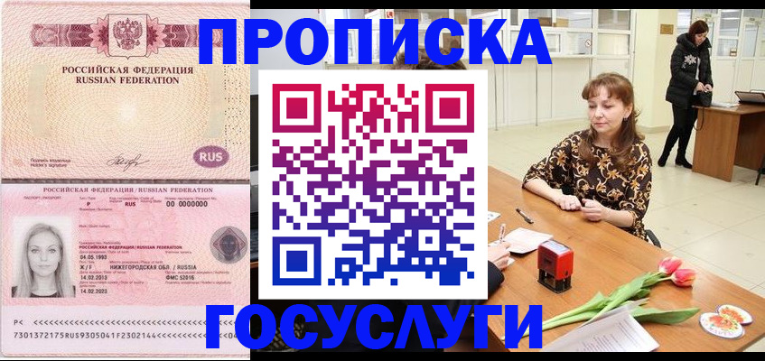 прописка для работы в Жердевке