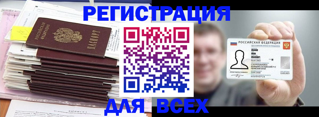 временная регистрация для школы в Жердевке