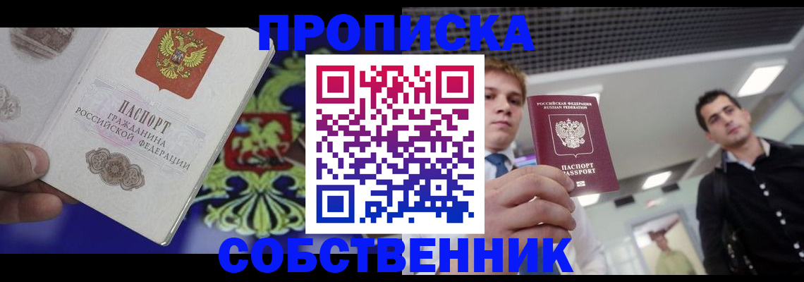 прописка паспорт в Жердевке