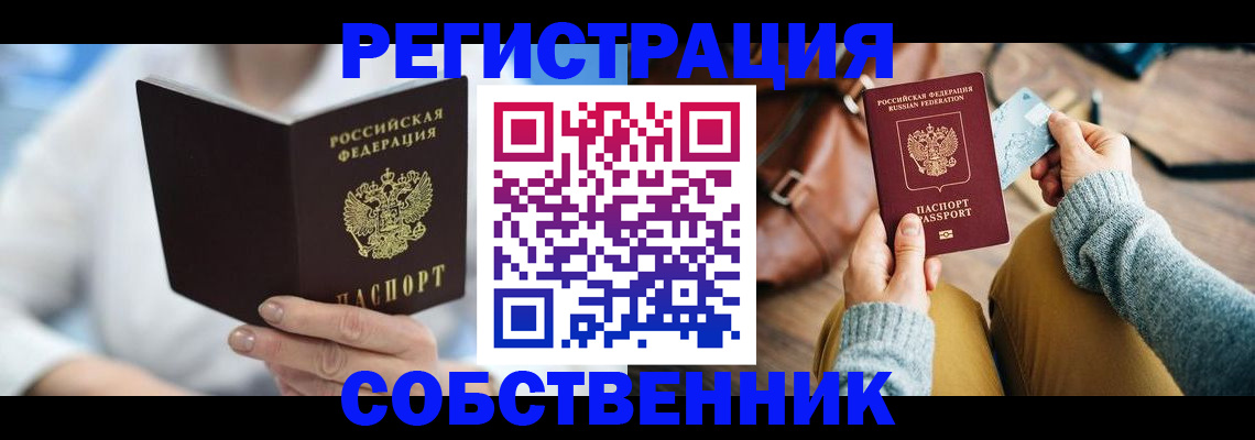 купить прописку в Жердевке